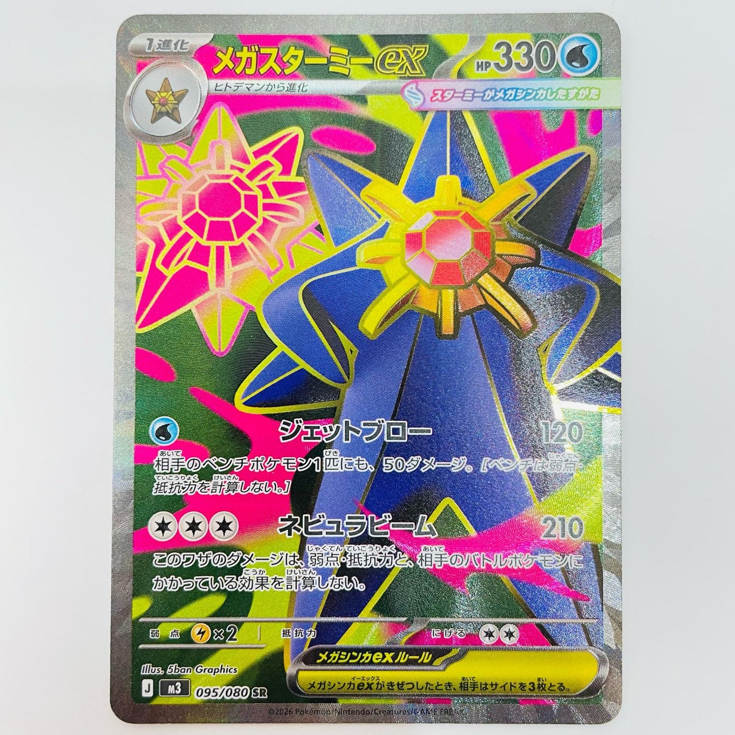 [Used] Mega Starmie ex SR 095/080