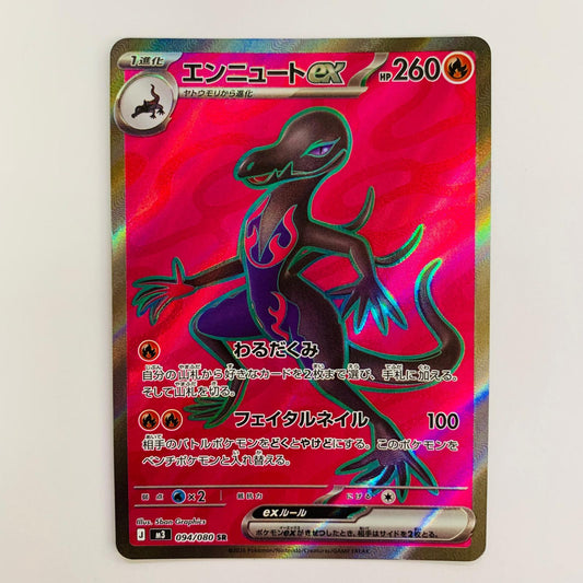 ポケモンカードゲーム 094/080 SR エンニュートex SR 094/080 M3 拡張パック「ムニキスゼロ」【飾磨店】【代金引換不可・日時指定不可】【ポスト投函】