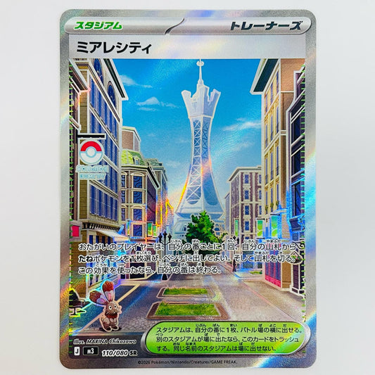 【中古】 ミアレシティ SR 110/080