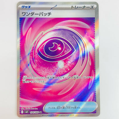 ポケモンカードゲーム 104/080 SR ワンダーパッチ SR 104/080 M3 拡張パック「ムニキスゼロ」【飾磨店】【代金引換不可・日時指定不可】【ポスト投函】