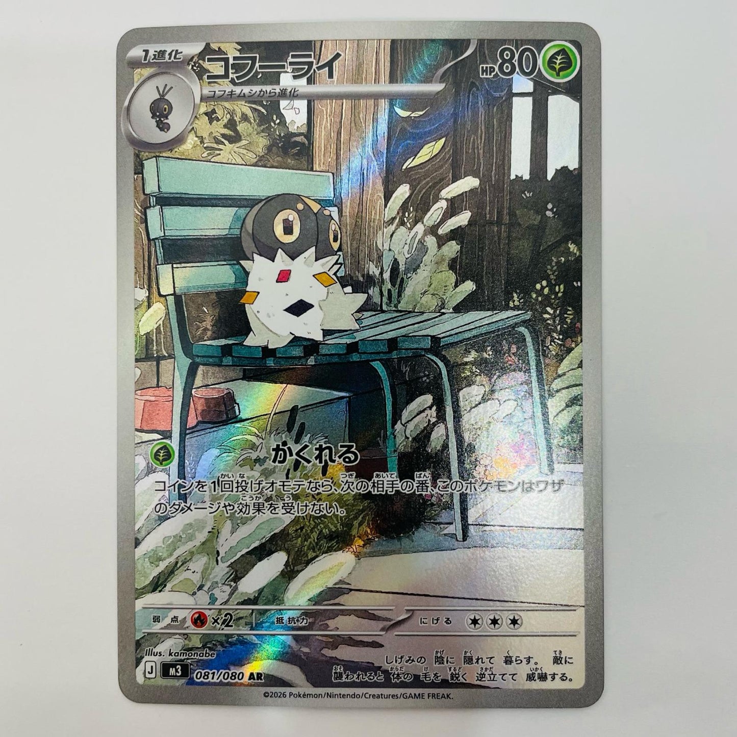 [Used] Kofu-rai AR 081/080