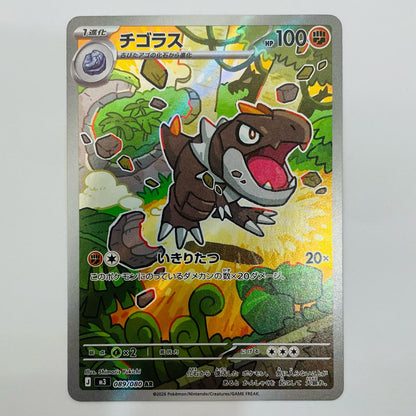 Used: Tyrunt AR 089/080