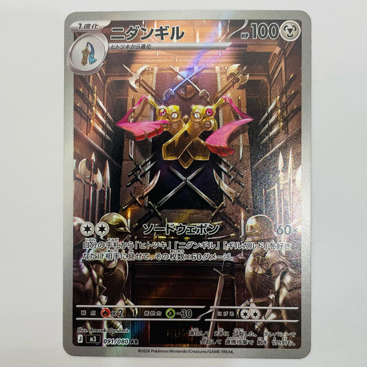 【中古】 ニダンギル AR 091/080