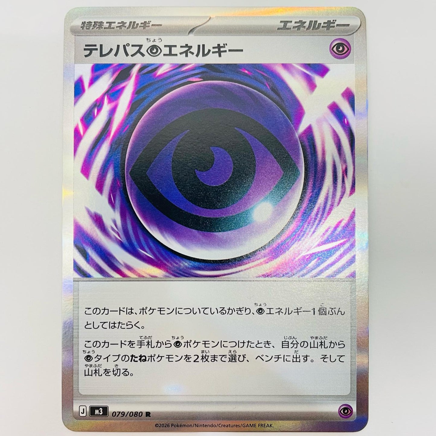 [Used] Telepathic Super Energy R 079/080