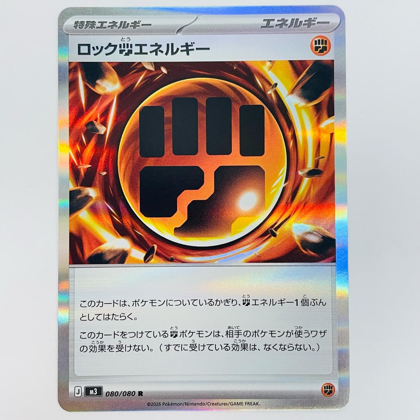 [Used] Fighting Energy R 080/080