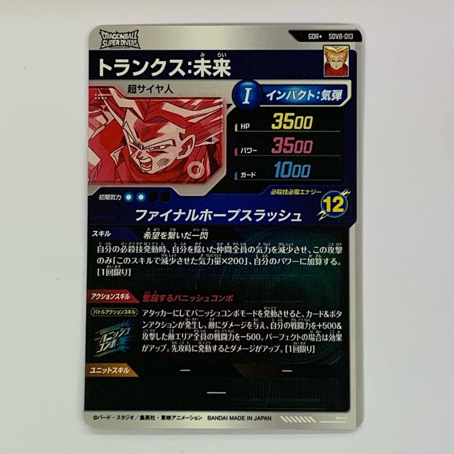Trunks: Future (Final Hope Slash) GDR★ SDV8-013