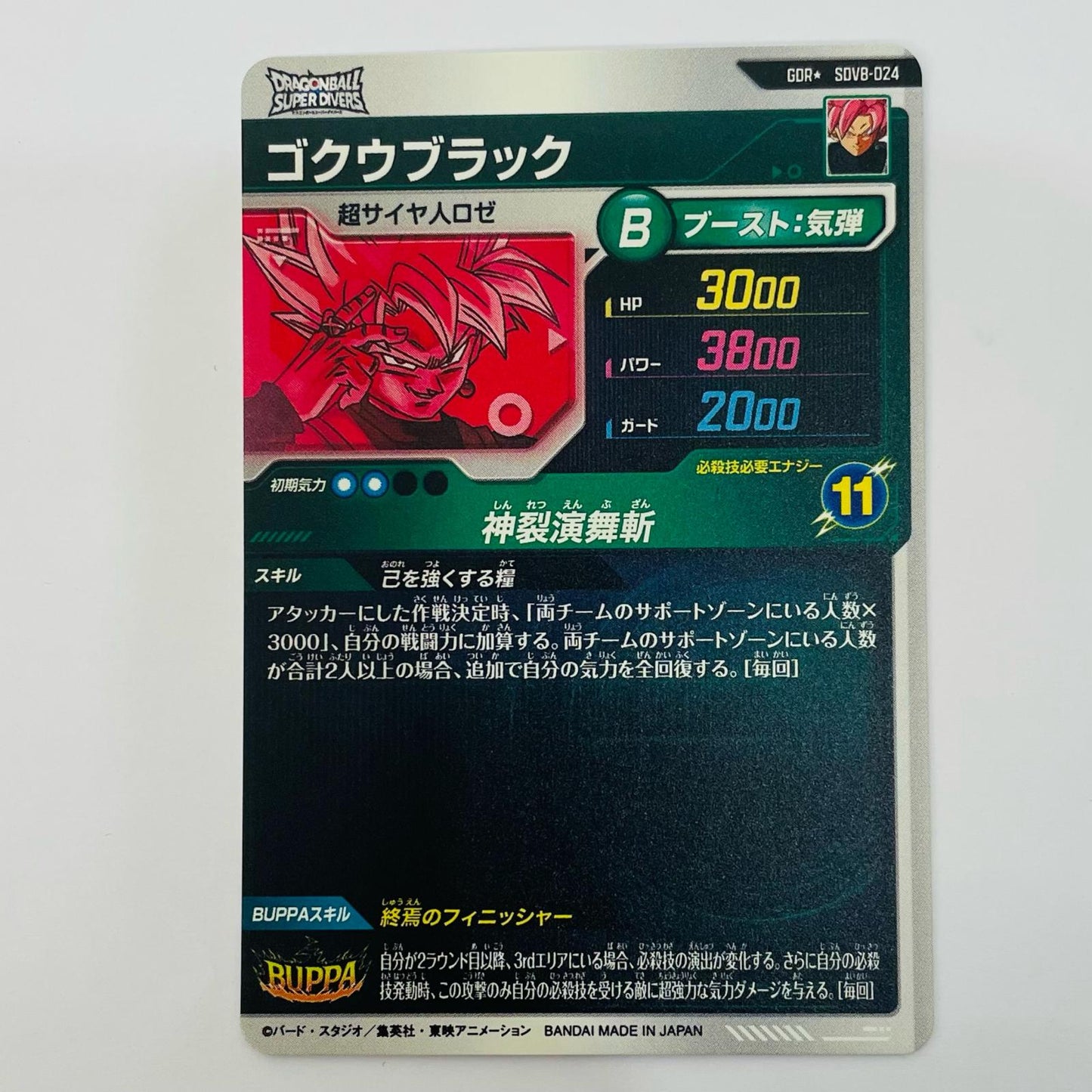 [Used] Goku Black (God Splitter Dance Slash) GDR★ SDV8-024