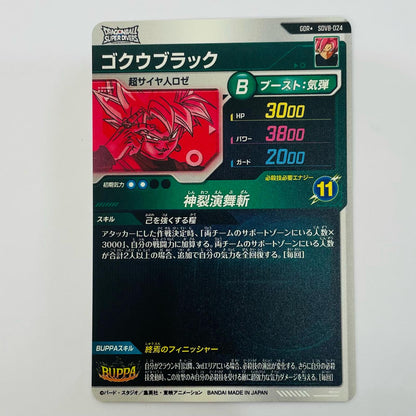 [Used] Goku Black (God Splitter Dance Slash) GDR★ SDV8-024