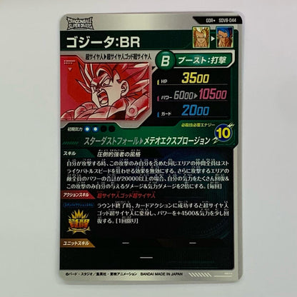 Gogeta: BR (Meteor Explosion) GDR★ SDV8-044