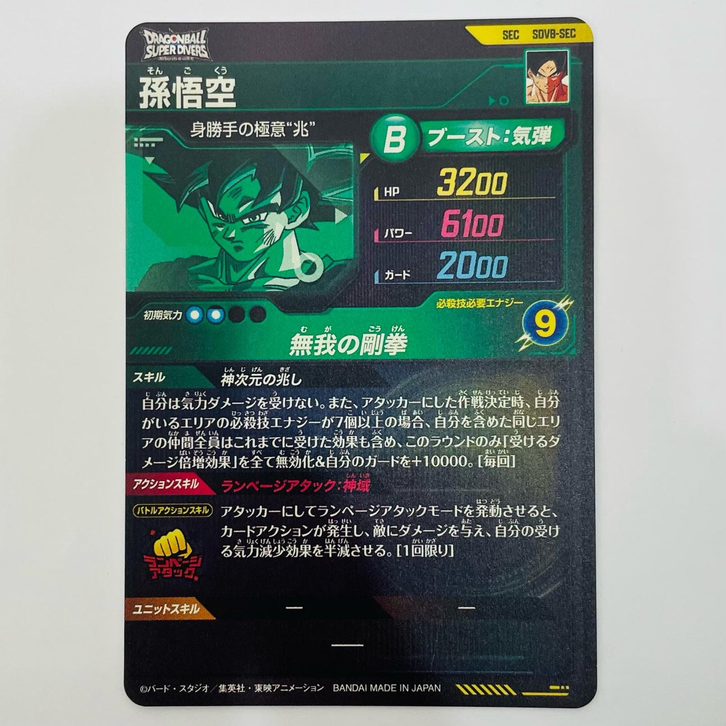 [Used] Son Goku (Selfless Iron Fist) SEC SDV8-SEC