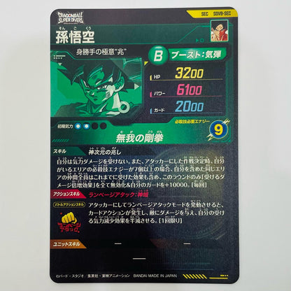[Used] Son Goku (Selfless Iron Fist) SEC SDV8-SEC