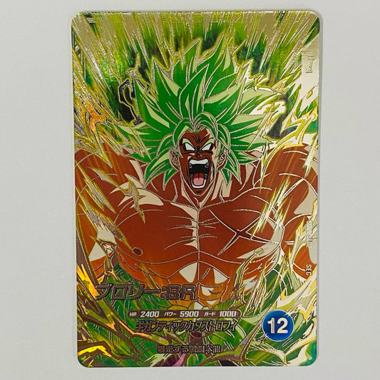 【中古】 ブロリー：ＢＲ(ギガンティックカタストロフィ) SEC SDV8-SEC2