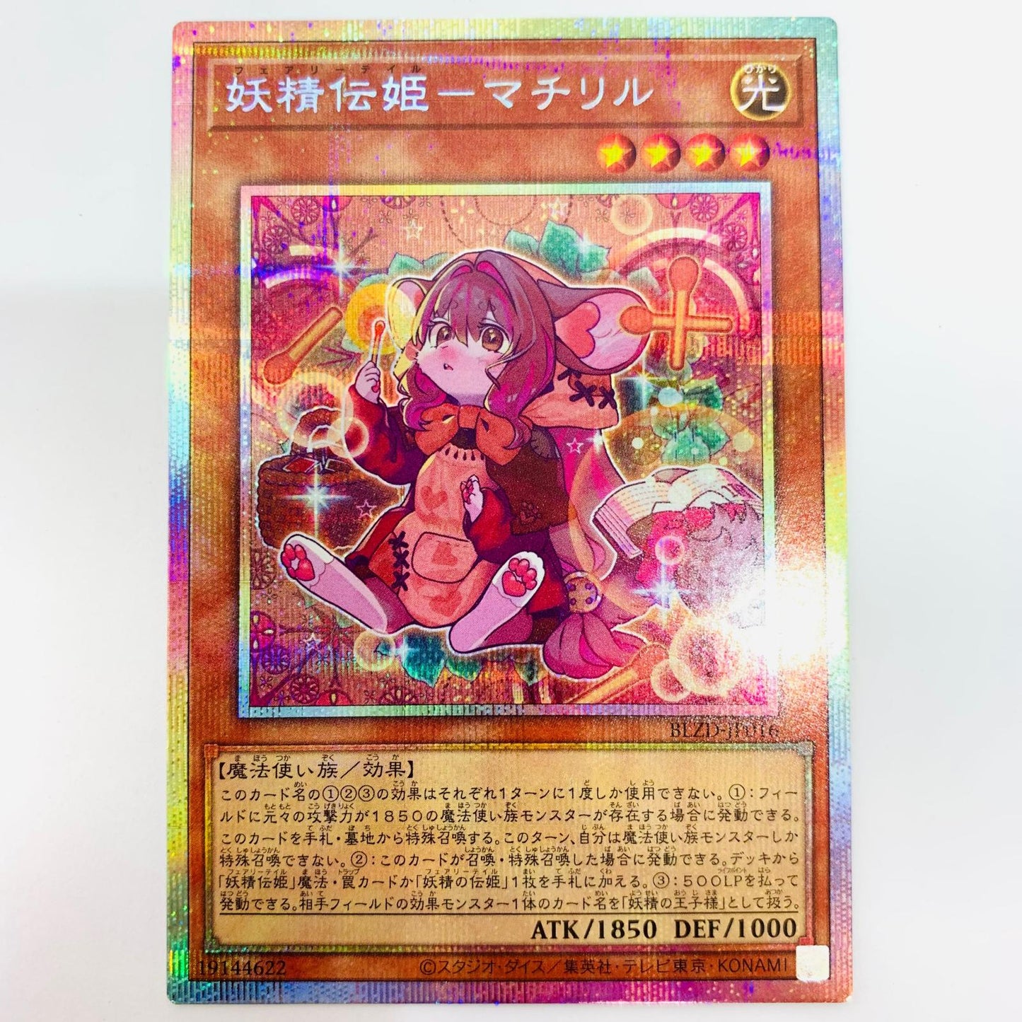 遊戯王 BLZD-JP016 プリズマティックシークレット 妖精伝姫－マチリル PRI+SEC BLZD-JP016【飾磨店】【代金引換不可・日時指定不可】【ポスト投函】