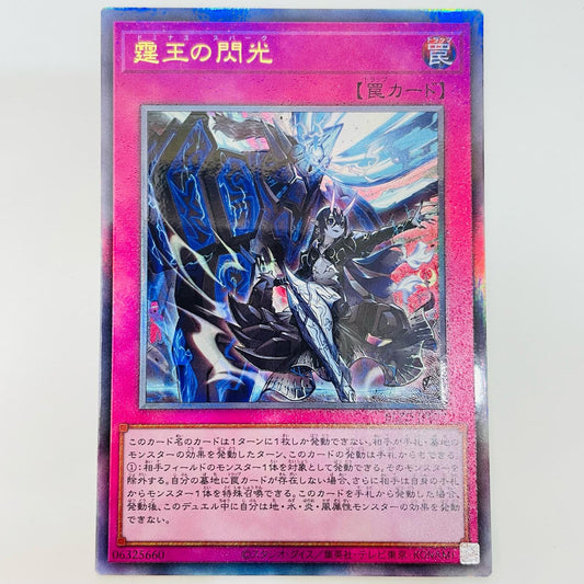 霆王の閃光 UL BLZD-JP077