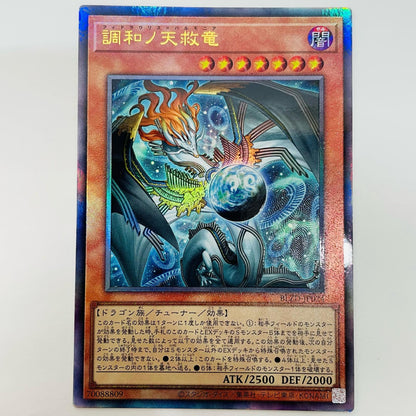 Harmonious Salvation Dragon UL BLZD-JP024