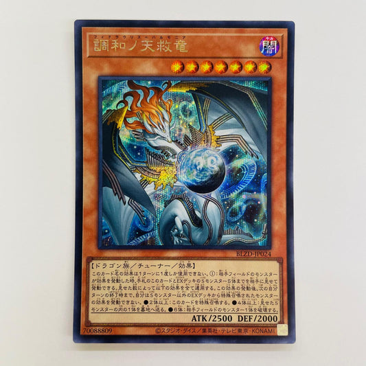遊戯王 BLZD-JP024 シークレット 調和ノ天救竜 SEC BLZD-JP024【飾磨店】【代金引換不可・日時指定不可】【ポスト投函】