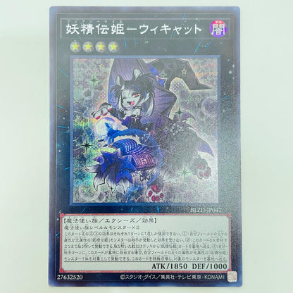 Fairy Tale Princess - Wicat SEC BLZD-JP047