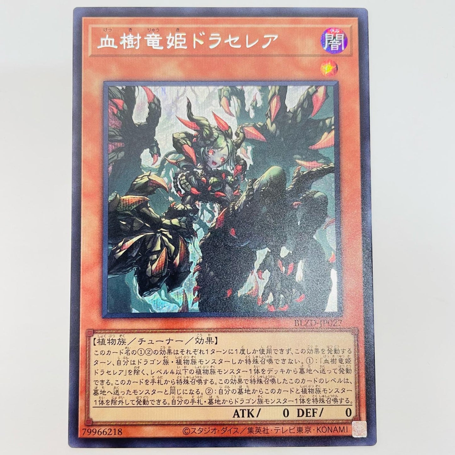 Blood Tree Dragon Princess Dracerea SEC BLZD-JP027