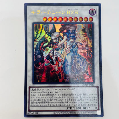 遊戯王 BLZD-JP042 ウルトラ キラーチューン Ｂ２Ｂ UR BLZD-JP042【飾磨店】【代金引換不可・日時指定不可】【ポスト投函】