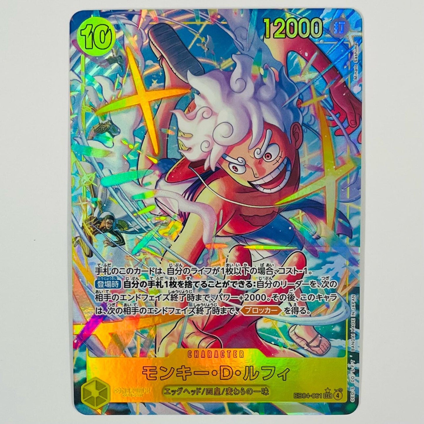 Monkey D. Luffy [Parallel] (Minato Sashima) SEC EB04-061