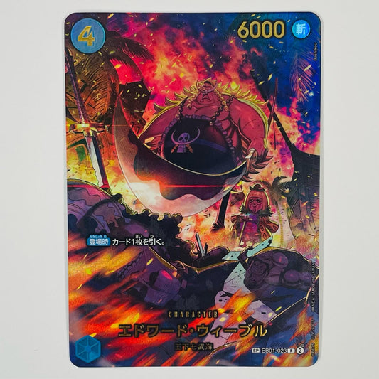 【中古】 エドワード・ウィーブル【スペシャル】（Bashikou） R EB01-023