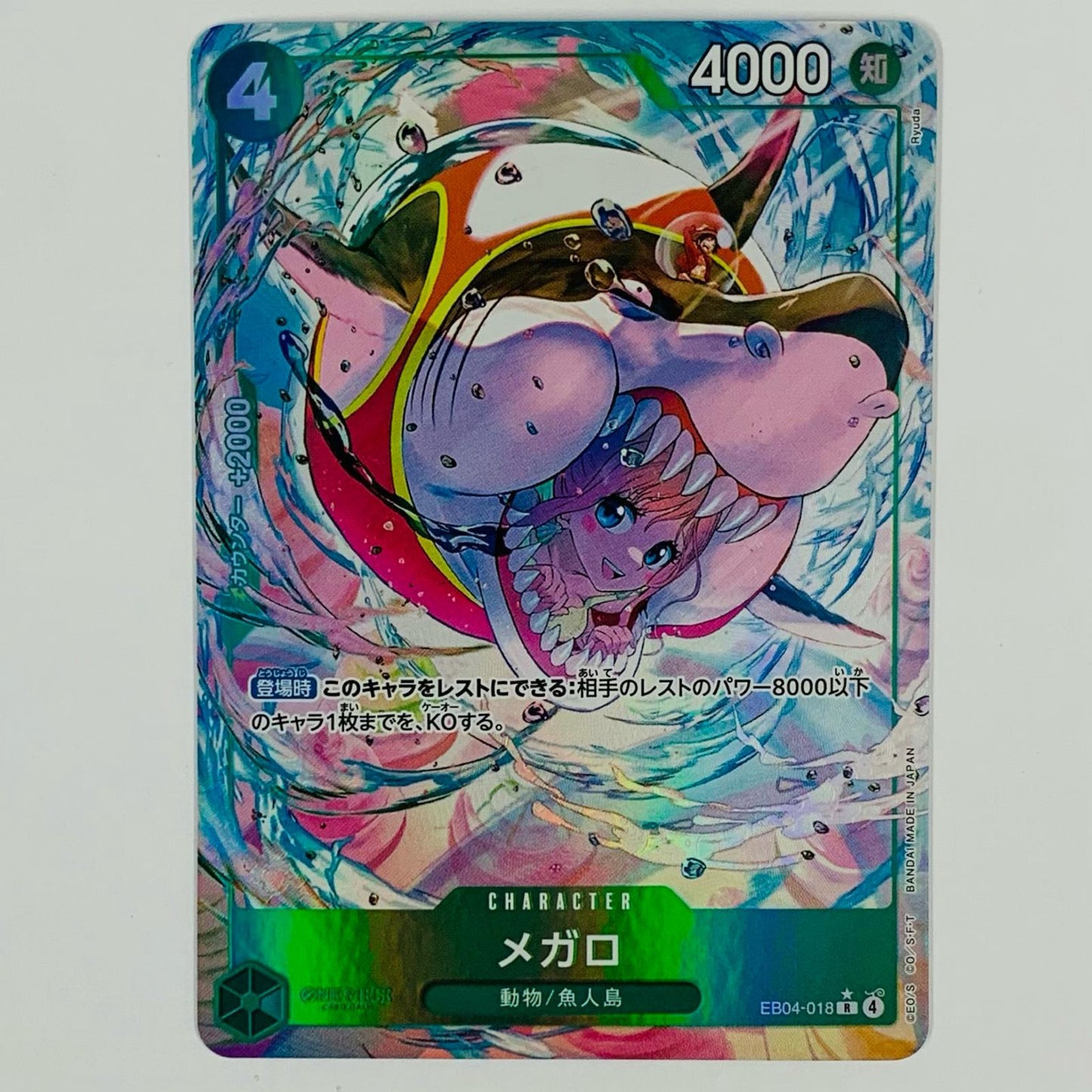 Megalo [Parallel] (Ryuda) R