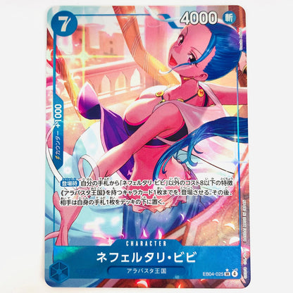 ONE PIECEカードゲーム EB04-025 SR ネフェルタリ・ビビ【パラレル】（Yosuke Adachi） SR EB04-025【飾磨店】【代金引換不可・日時指定不可】【ポスト投函】