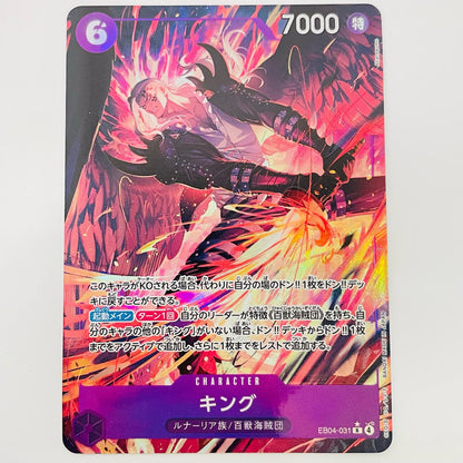 King [Parallel] (Akanegumo) R EB04-031