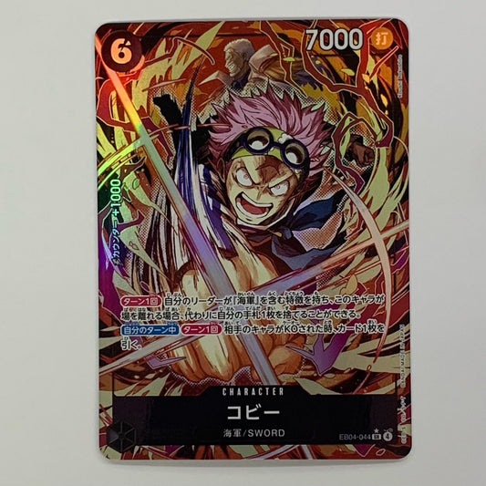 Coby [Parallel] (Koushi Rokushiro) SR EB04-044