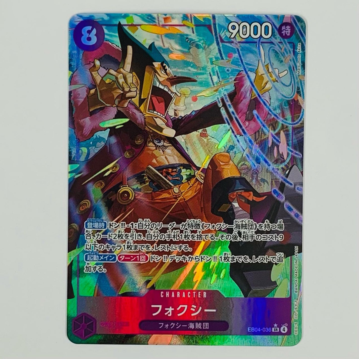 Foxy [Parallel] (Akira Matsumoto) SR