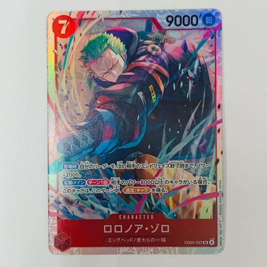 【中古】 ロロノア・ゾロ（BISAI） SR EB04-007