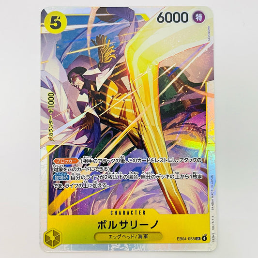 【中古】 ボルサリーノ（Akanegumo） SR EB04-058