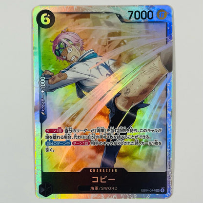 Used: Koby (Yuu Shimotsuki) SR EB04-044