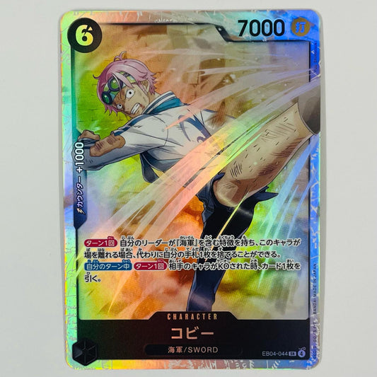【中古】 コビー（Yuu Shimotsuki） SR EB04-044