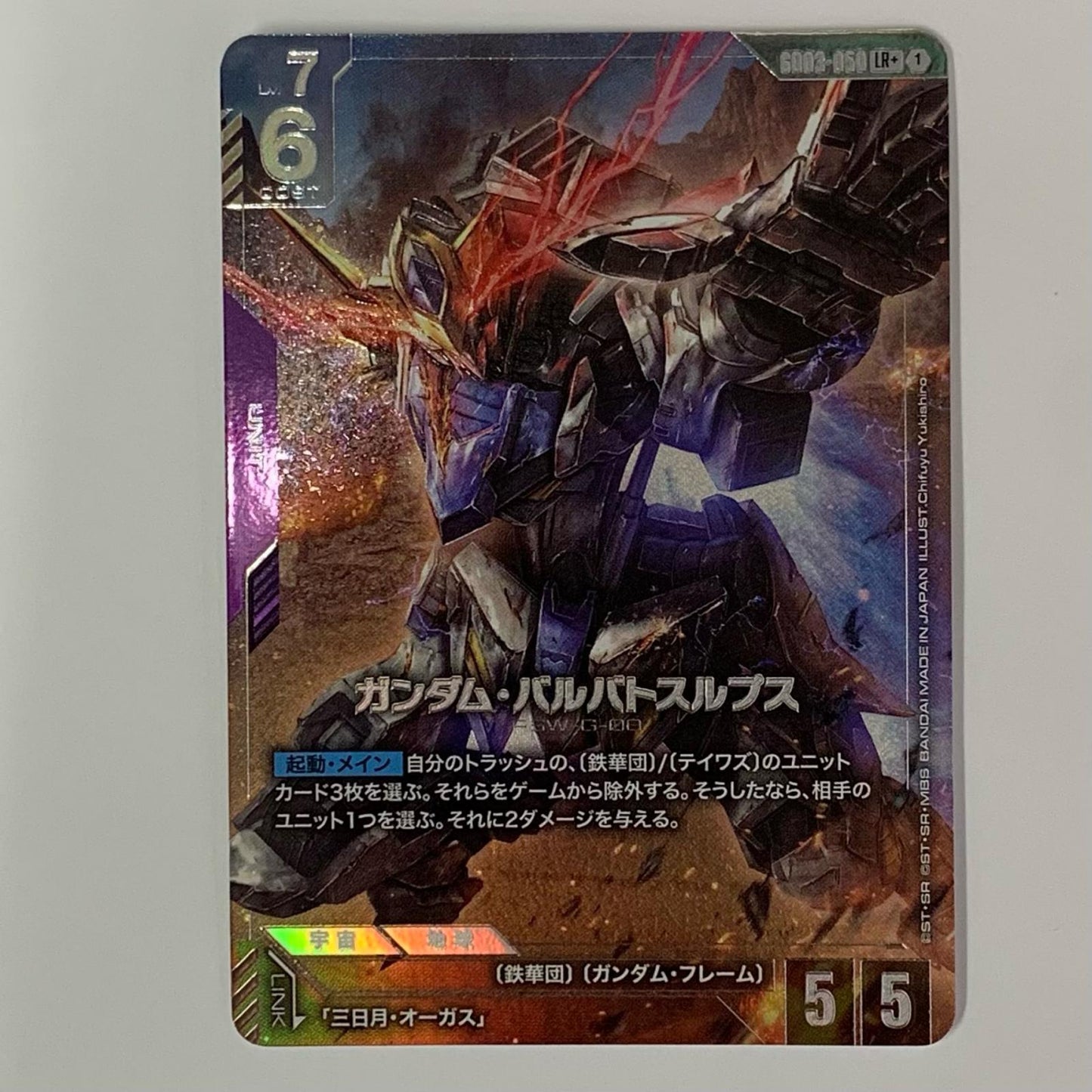 Gundam Barbatos Lupus [Parallel] <Chifuyu Yukishir LR+ GD03-050