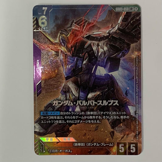 ガンダム・バルバトスルプス【パラレル】〈Chifuyu Yukishir LR+ GD03-050