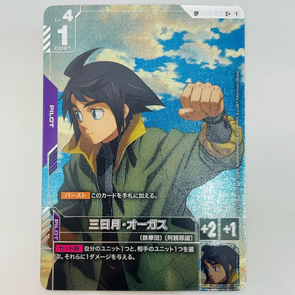 Mikazuki Augus [SP] <Michinori Chiba> C+ ST05-010