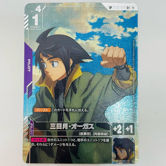 三日月・オーガス【SP】〈Michinori Chiba〉 C+ ST05-010