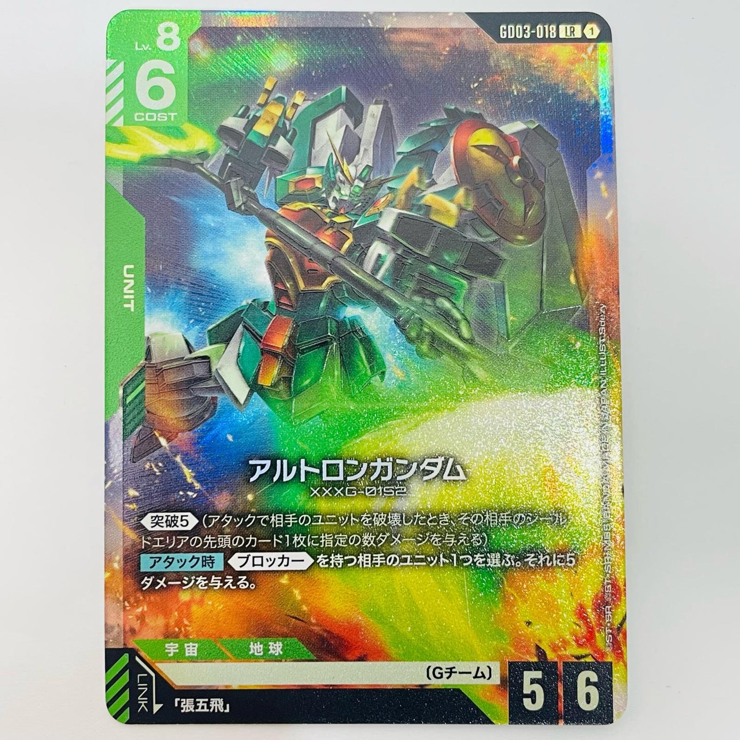 Altron Gundam (Soazy) LR GD03-018