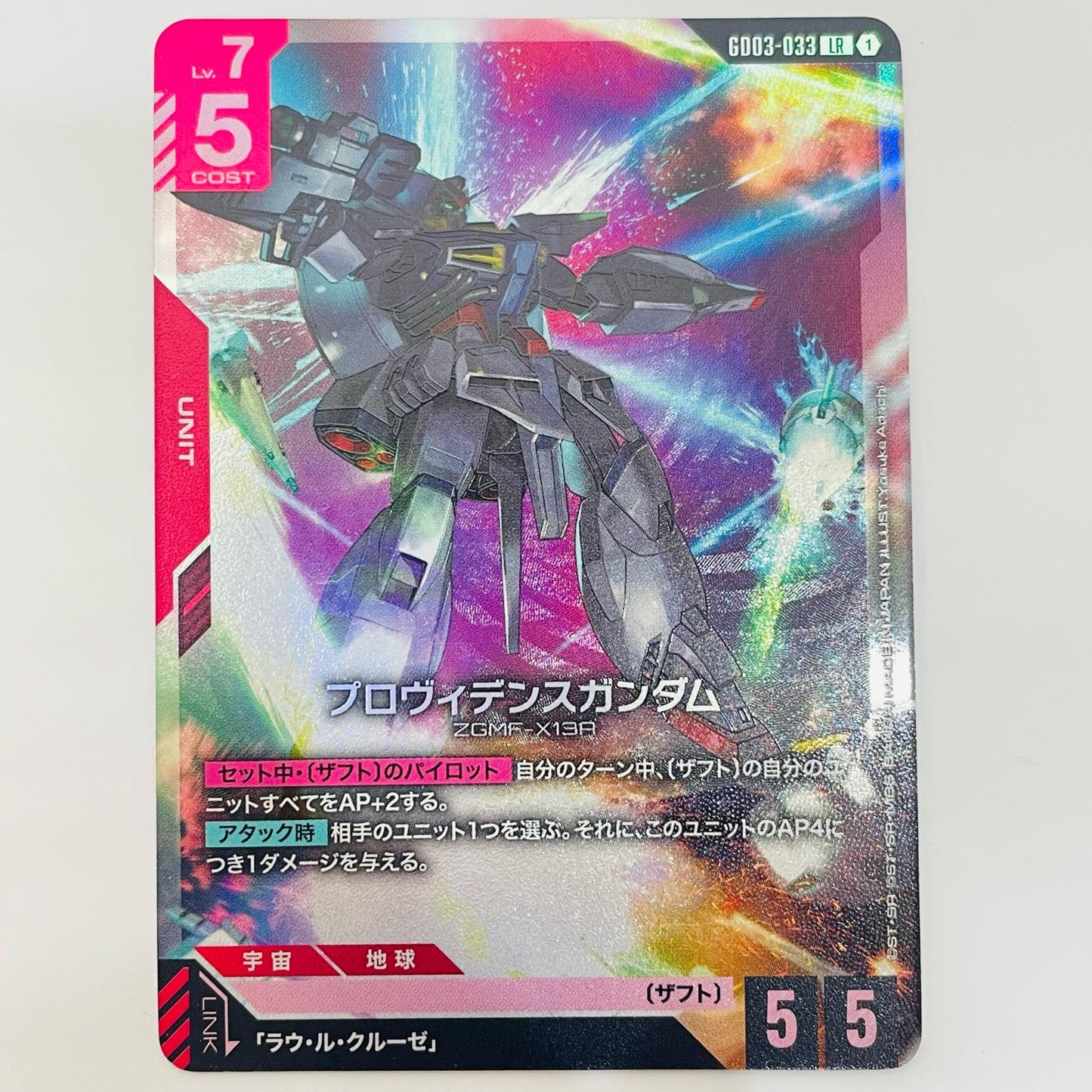 ZGMF-X13A Providence Gundam [Yosuke Adachi] LR GD03-033