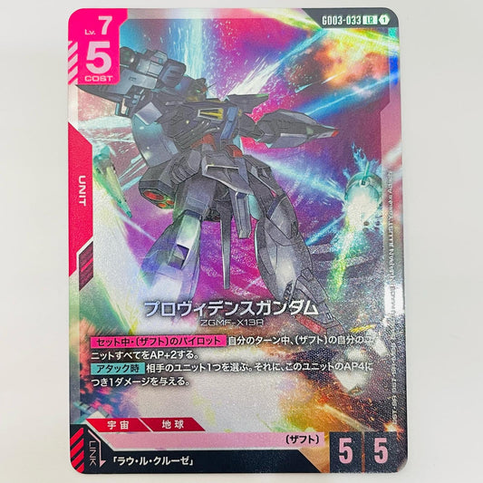 プロヴィデンスガンダム〈Yosuke Adachi〉 LR GD03-033