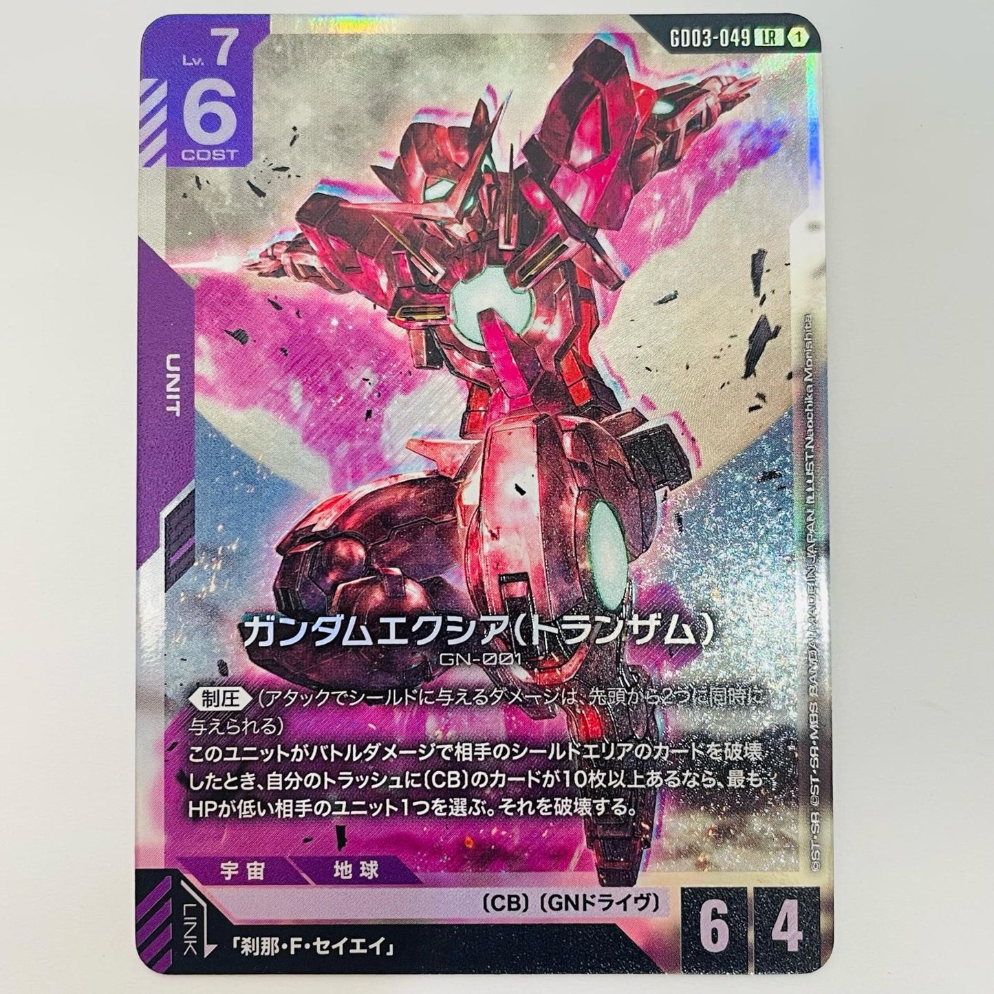 Gundam Exia (Trans-Am) [Naochika Morishita] LR GD03-049