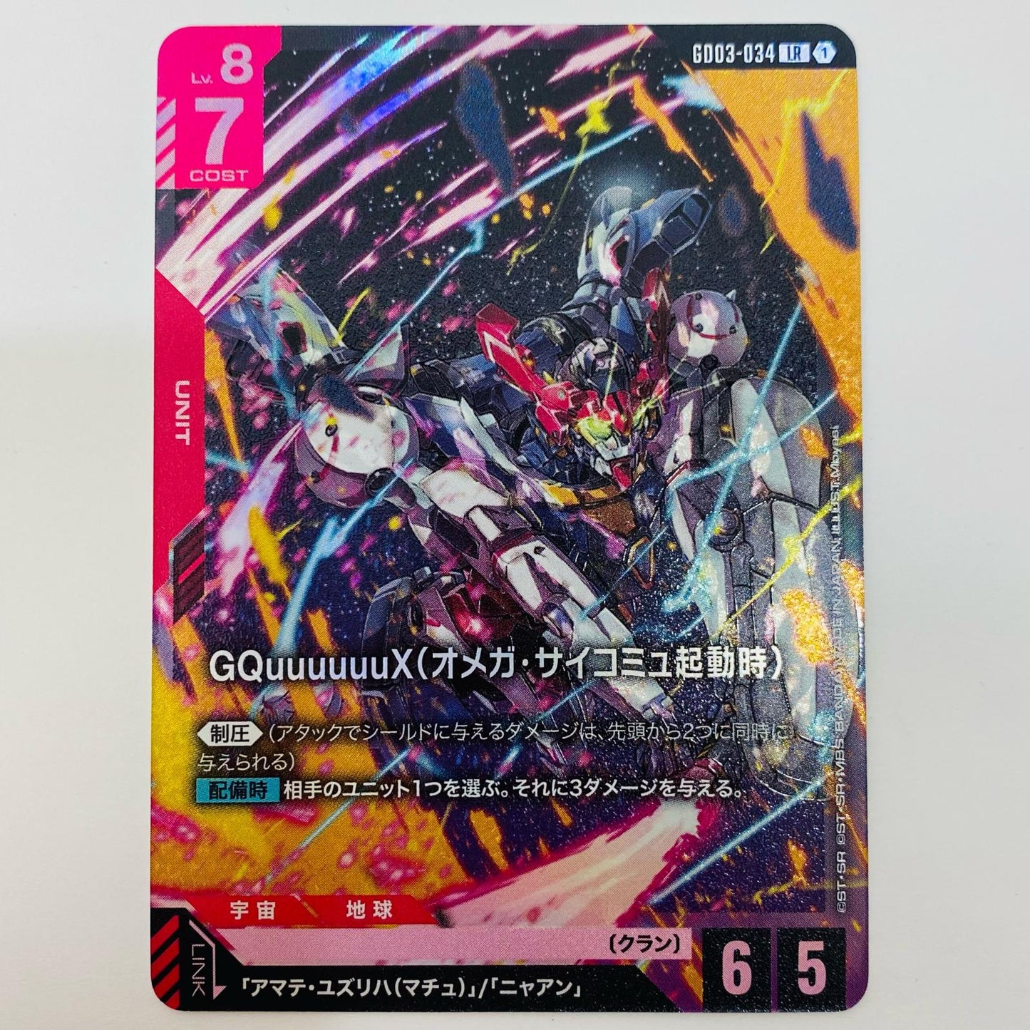 GQuuuuuuX (Omega-Psychomu Startup) <Moyasi> LR GD03-034