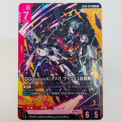 GQuuuuuuX (Omega-Psychomu Startup) <Moyasi> LR GD03-034