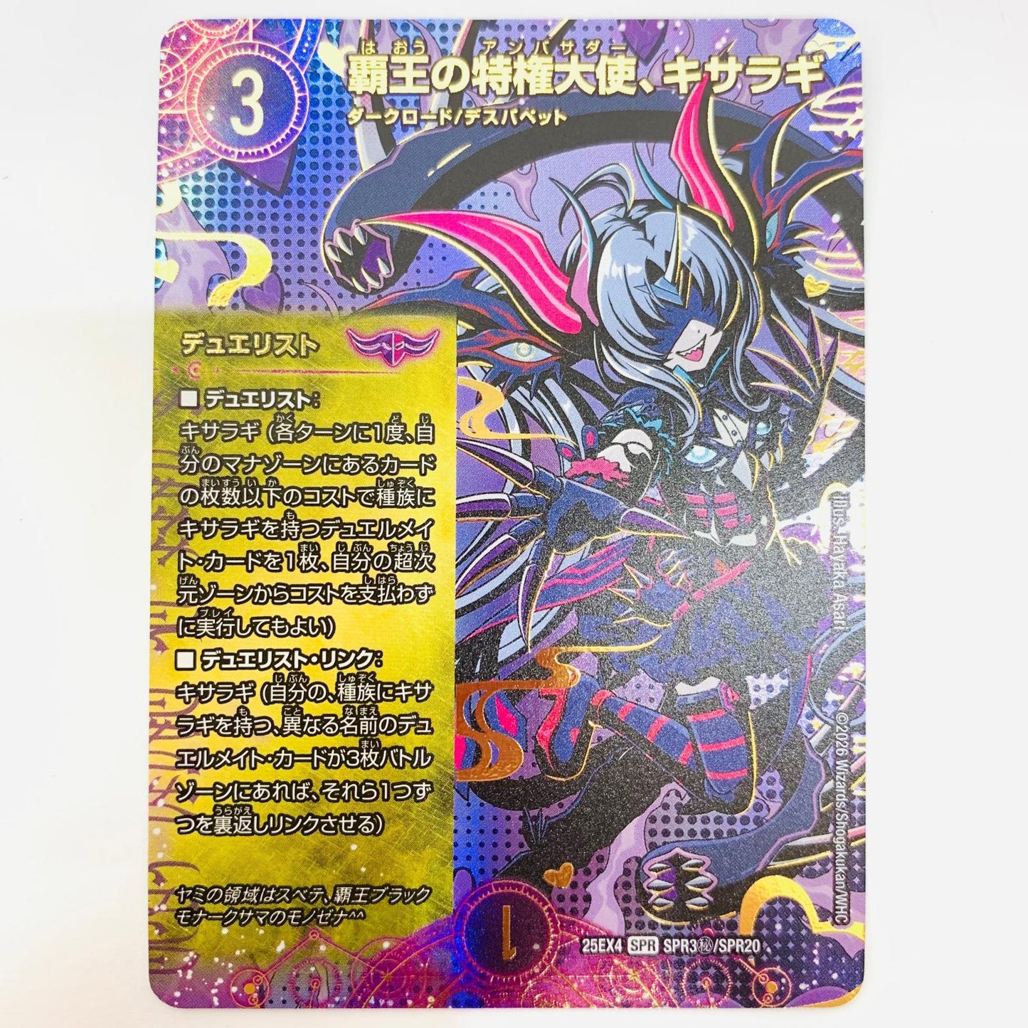 デュエル・マスターズ SPR3秘/SPR20 SPR 覇王の特権大使、キサラギ SPR SPR3秘/SPR20【飾磨店】【代金引換不可・日時指定不可】【ポスト投函】