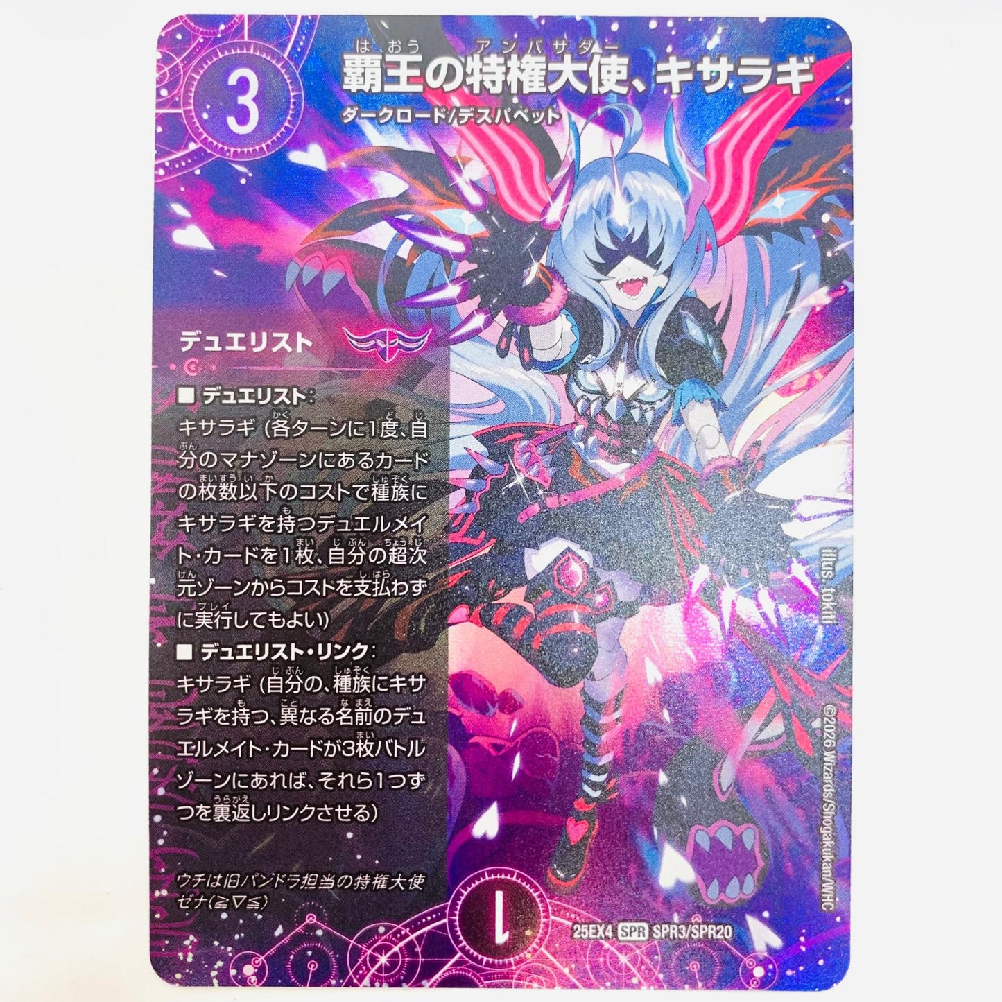 デュエル・マスターズ SPR3/SPR20 SPR 覇王の特権大使、キサラギ SPR SPR3/SPR20【飾磨店】【代金引換不可・日時指定不可】【ポスト投函】