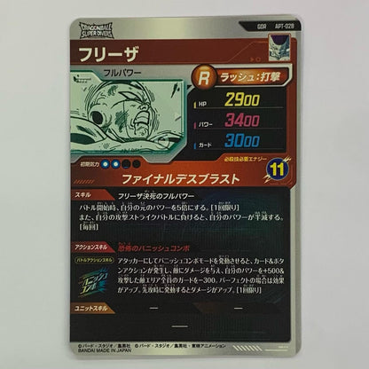Frieza (Final Death Blast) GDR APT-028