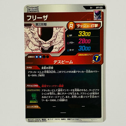 フリーザ(デスビーム) N★ APT-026
