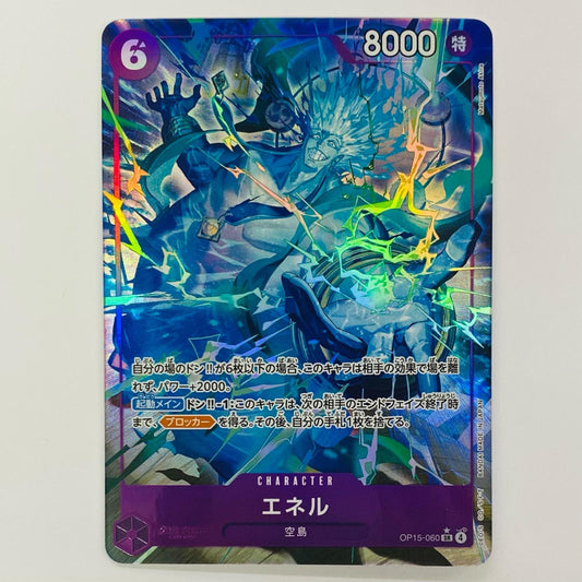 エネル【パラレル】（Matsumoto Akira） SR OP15-060