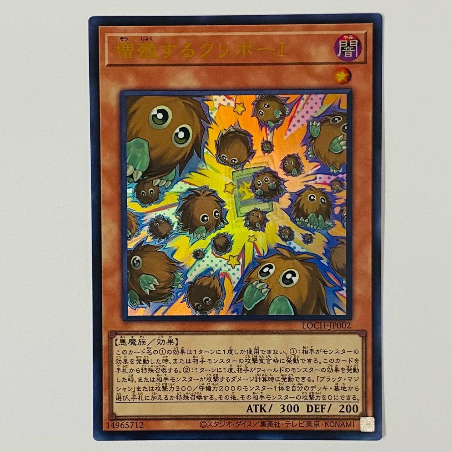 Multiplying Kuriboh! UR LOCH-JP002
